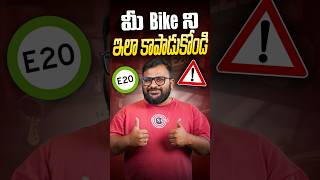 E20 Petrol Damage Your Bike? 🤔#E20Petrol #BikeCare #FuelUpdate #AutoTips #bikemaintenance #trending