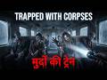 रात 2 बजे का सफर | Never Board an Empty Train at Night | True Horror Story in Hindi