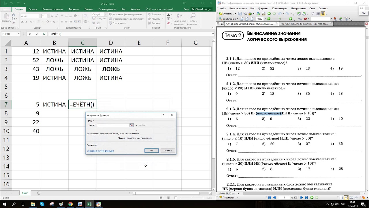 Огэ информатика задание эксель. Формулы по информатике в excel. Задания ОГЭ по информатике в экселе. Формулы для эксель ОГЭ Информатика. ОГЭ Информатика задание в excel.