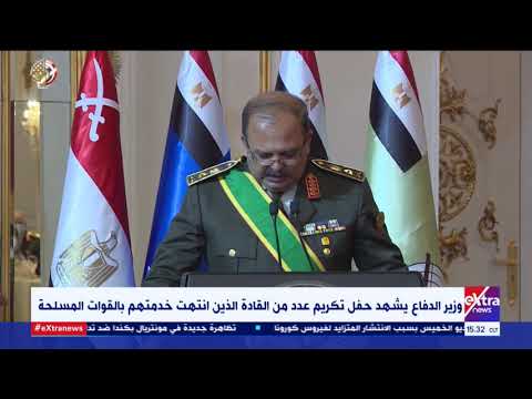 غرفة الأخبار وزير الدفاع يشهد حفل تكريم عدد من القادة الذين انتهت خدمتهم بالقوات المسلحة