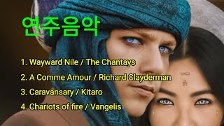 [연주음악] Wayward Nile (변덕스런 나일강)/ The Chantays 외 3곡