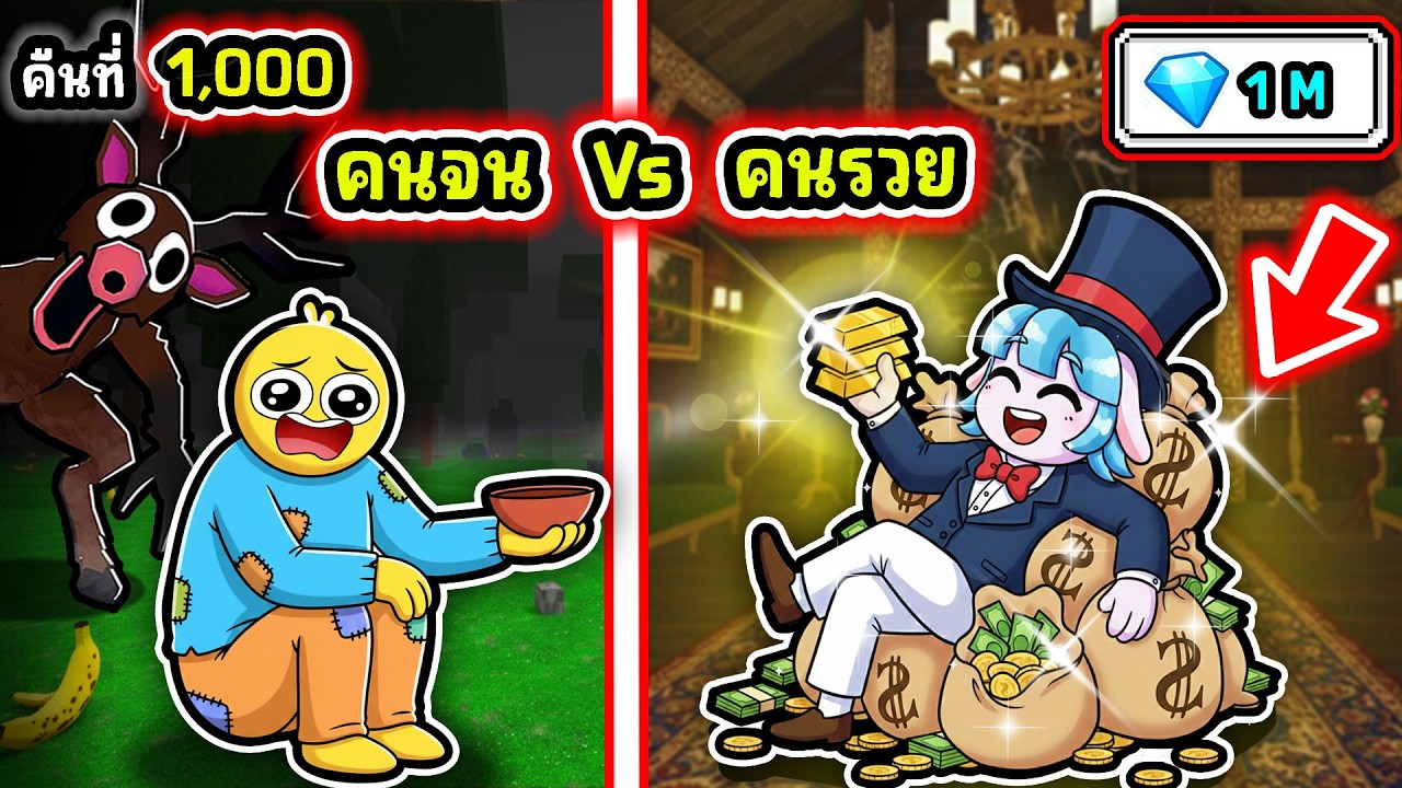 คนจน vs คนรวย แข่งกันเอาชีวิตรอดในป่า! | Roblox 99 Nights in the Forest