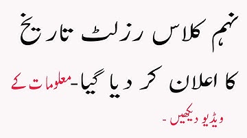 BISE Lahore Board 9th Class result 2018