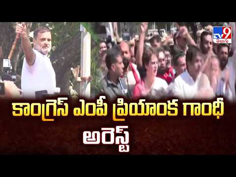 INDIA Bloc Protest Against CEC in Delhi : కాంగ్రెస్‌ ఎంపీ ప్రియాంక గాంధీ అరెస్ట్‌ - TV9 - TV9