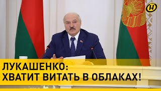 ⚡️⚡️ Лукашенко жестко: Мы уже наелись болтовни! Время военное..! / Совещание по экономике