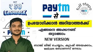 How To Creat Paytm Account Malayalam Paytm Account Malayalam