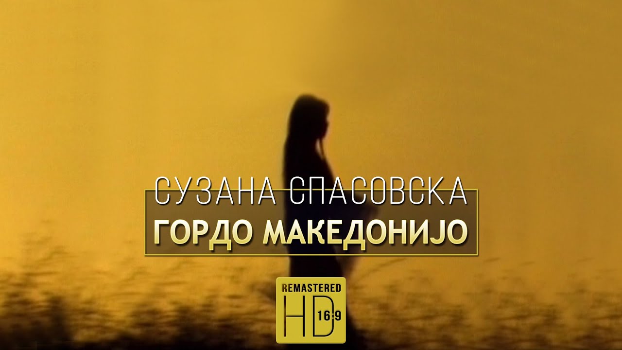 Suzana Spasovska - Gordo Makedonijo [Official Video 2001]