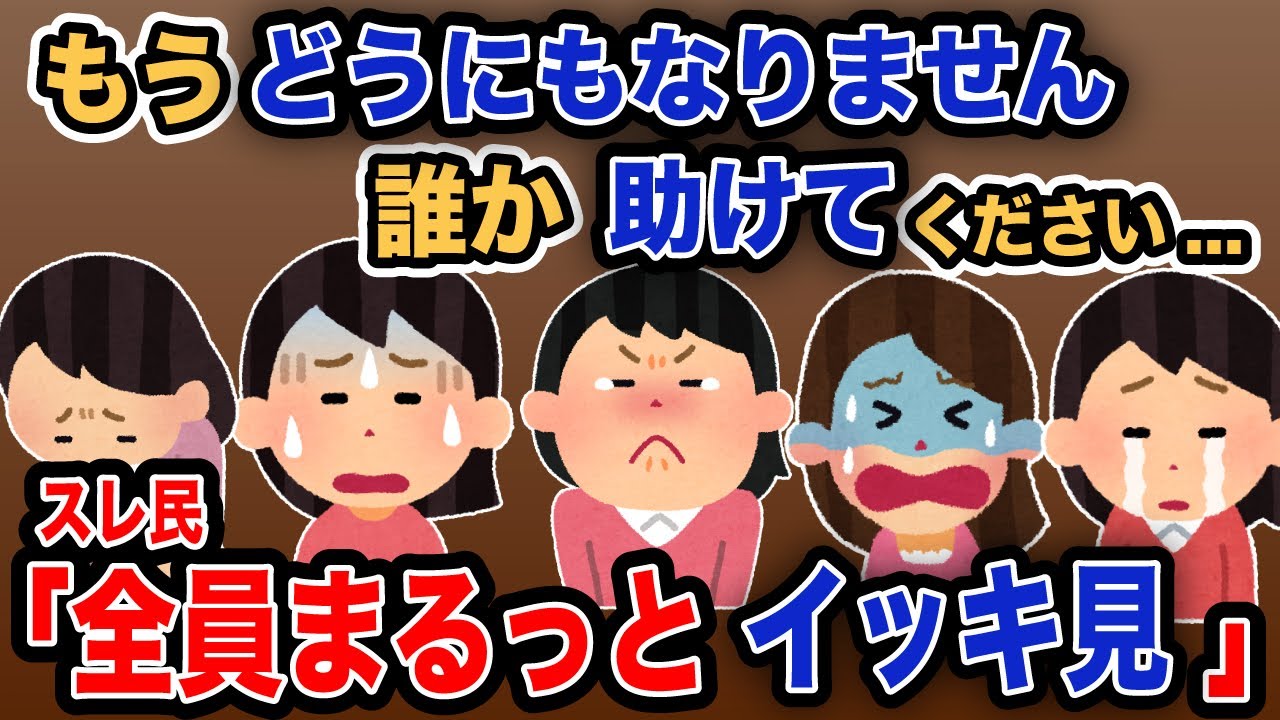 【報告者キチ】総集編「もうどうにもなりません 誰か助けてください...」【作業用】