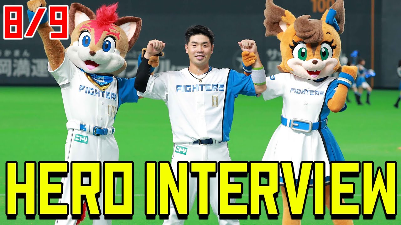 8月9日撮れたてヒーローインタビュー！近藤健介 - YouTube