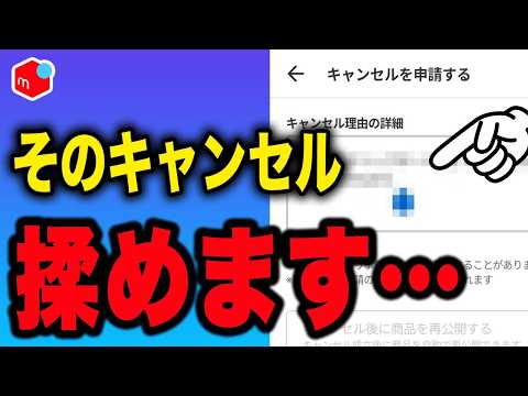 Mercari] How to Write a Cancellation Reason! Strategies to Avoid