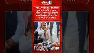 LIVE कैमरे पर भड़के Akhilesh Yadav | Zee News और BJP पर तीखा वार