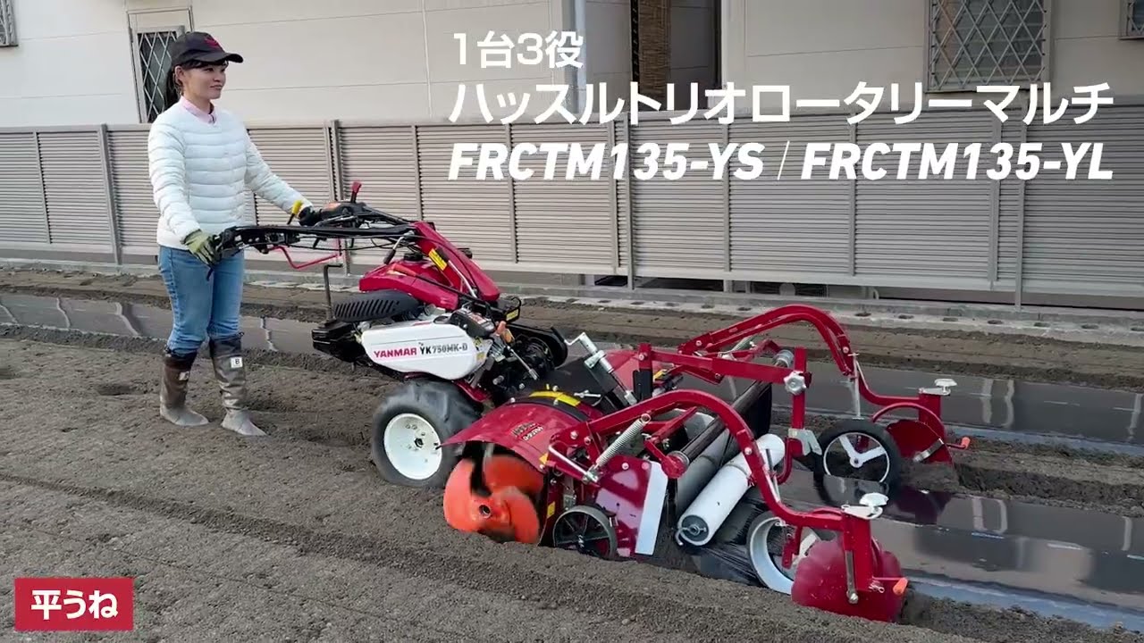 ヤンマーYK750MK-D　ロータリマルチハッスル 管理機アタッチメント YK-MKシリーズ ハッスルトリオロータリーマルチ
