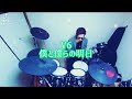 V6/僕と僕らのあした 叩いてみた🥁 short ver.