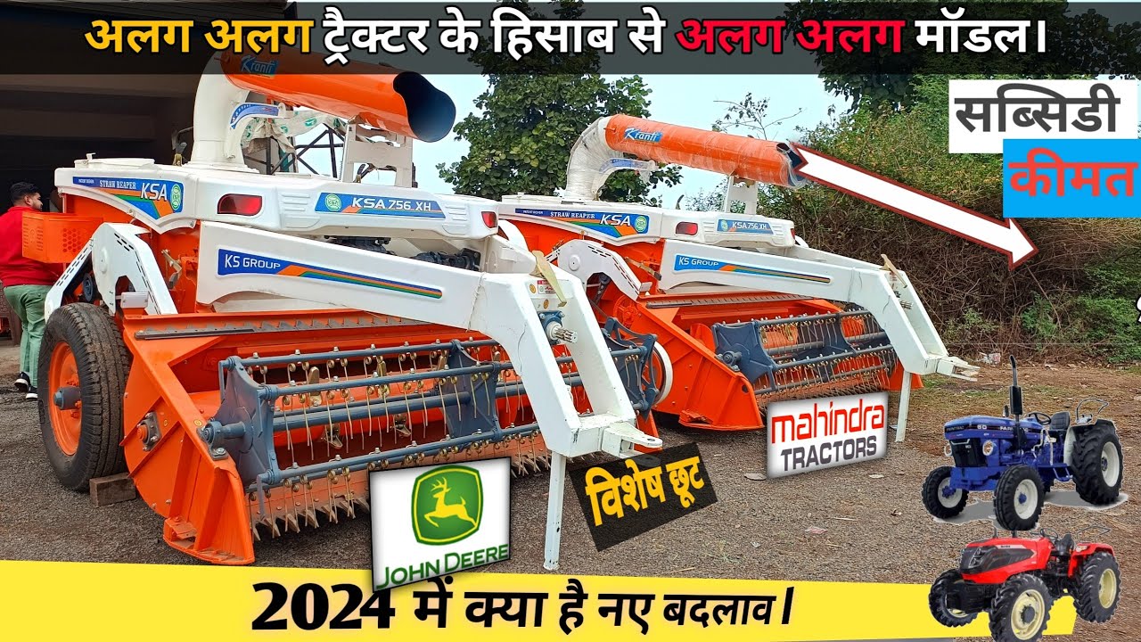 भारत की सबसे best भूसा मशीन अब नए फीचर्स साथ । कीमत के साथ पूरी जानकारी