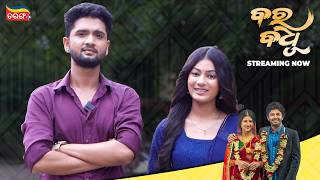 Bara Badhu | Streaming Now | Odia Movie | Sailendra | Shivani | Subhasis | Suryamayee | Tarang Plus screenshot 3