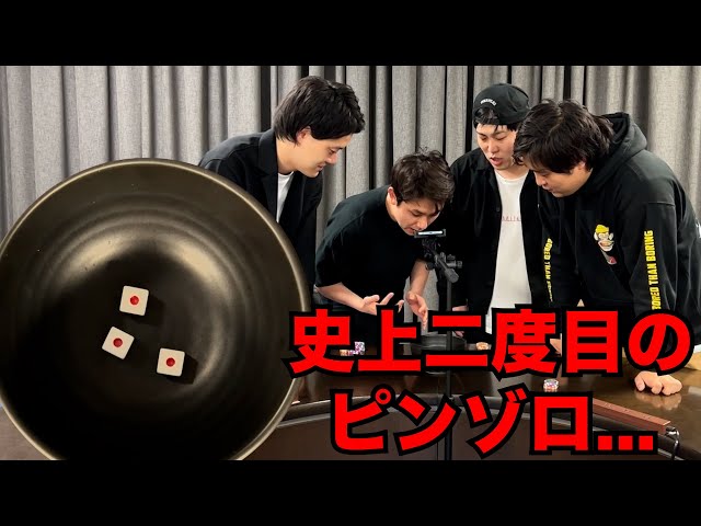チンチロでピンゾロ出て1人○んだ#6-2 - YouTube