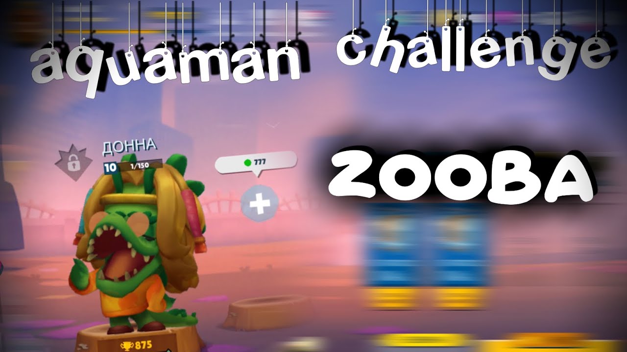 aquaman challenge 