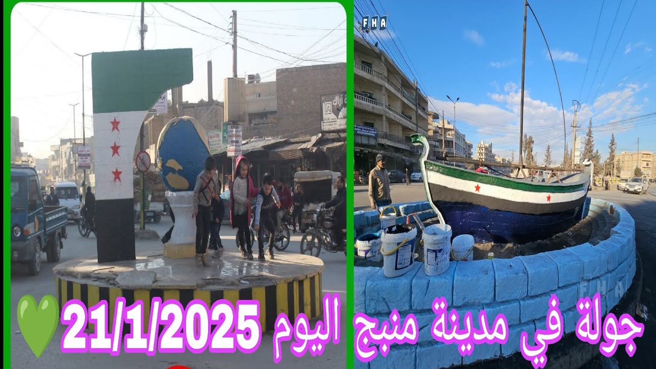 جديد جولة في مدينة منبج اليوم 21/1/2025 💚💚