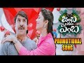 Jamba Lakidi Pamba Promotional Fun Song
