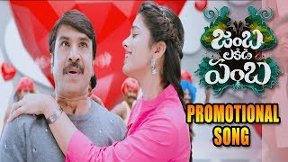 Jamba Lakadi Pamba Promotional Song Srinivas Reddy Vennela Kishore Siddhi Idnani Gopi Sundar