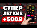 НОВЕЙШИЙ ИГРОВОЙ ЗАРАБОТОК на Телефоне Без Вложений! Как Заработать Деньги с Телефона в Интернете