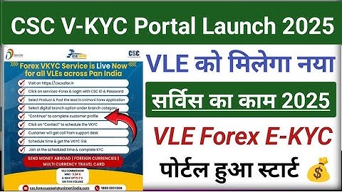 CSC V-KYC Portal Launch l CSC Forex E-KYC कैसे करें l CSC New Service Start l CSC New Update 2025