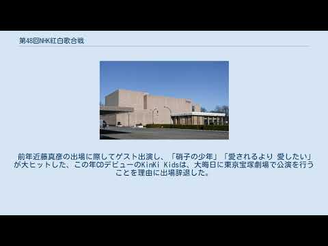 第48回NHK紅白歌合戦