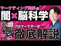 【悪用厳禁】心理学を用いたブラックマーケティングを解説