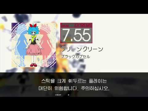 Gitadora クリーンクリーン Extreme drum
