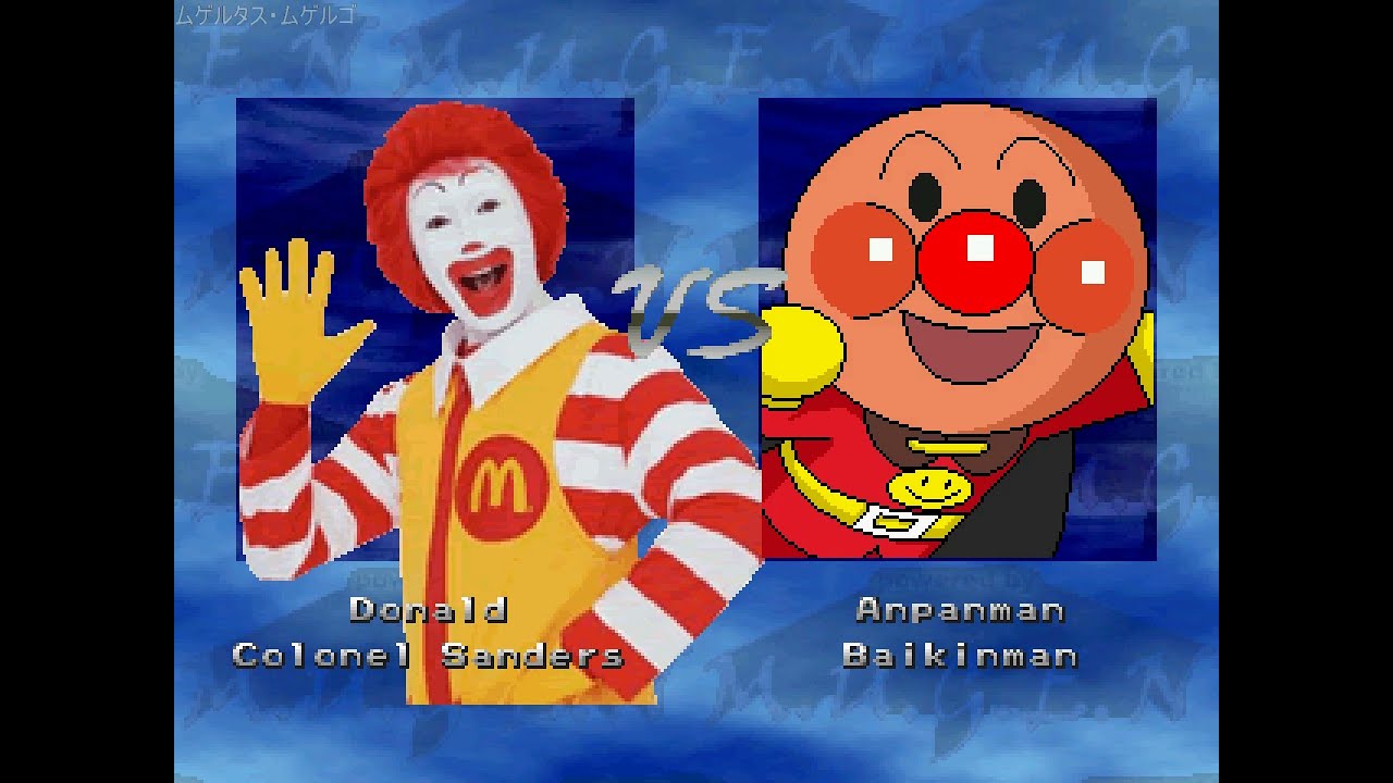 MUGEN　ドナルド&カーネル・サンダースvsアンパンマン&ばいきんまん