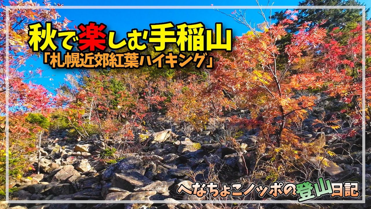 登山】2024.06.08 (SAT) @手稲山(スキー場コース) [北海道札幌市