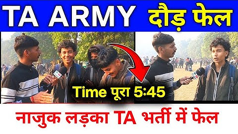 TA ARMY Bharti 2025। दौड़ फेल 💔। Ta Bharti। Ta ARMY Running Disqualified Student Review Today Live 