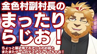【雑談配信】副村長のｺｯｿﾘﾋｯｿﾘ雑談！#32【深夜にまったり】