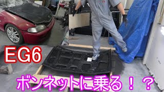 ボンネットに乗る！？CIVIC EG6 レストア＃2