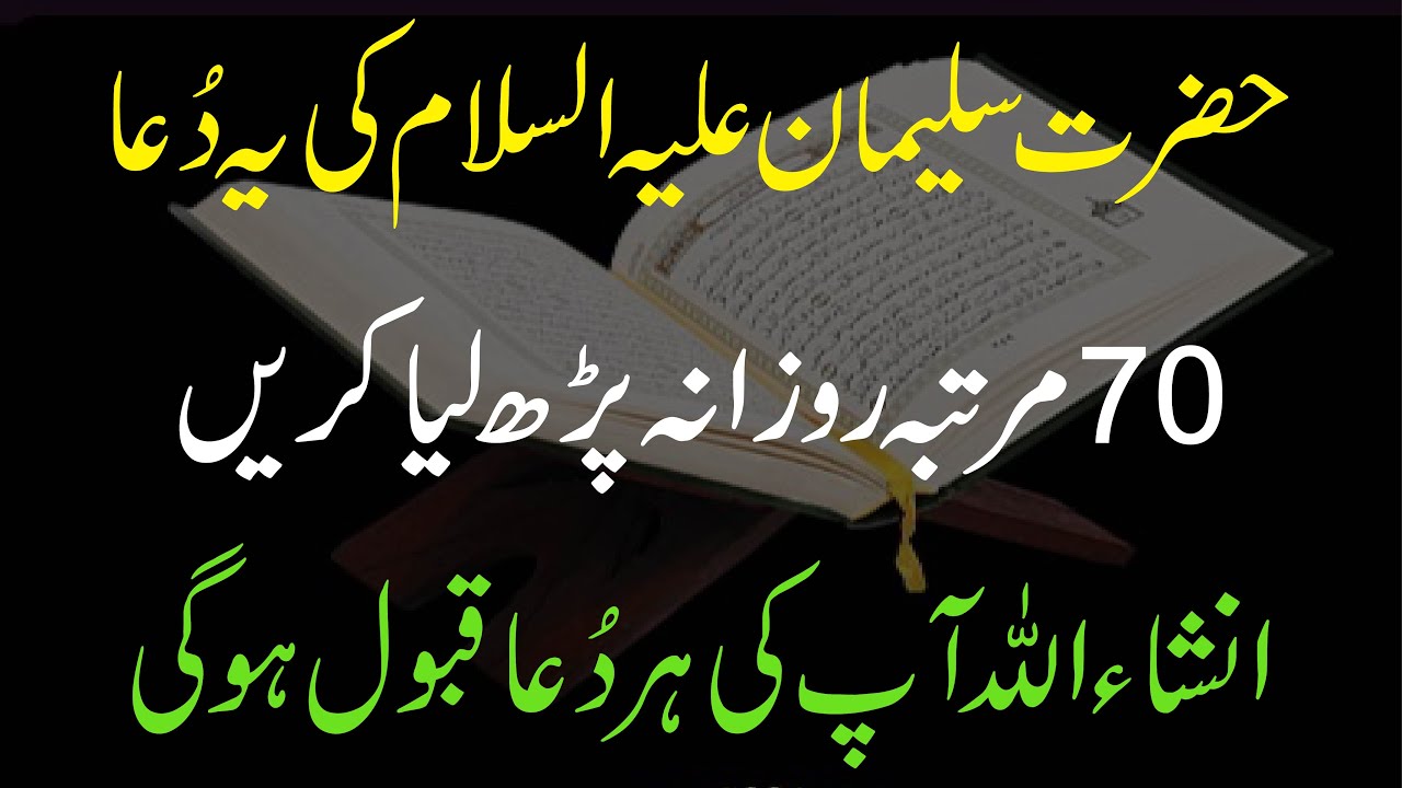 Hazrat Suleman Ki DUA | Faqeer Ko Badshah karne Ka Wazifa | Agar Sachi Ameer hona chahty ho | Wazifa