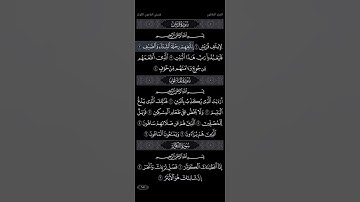 سورة قريش للشيخ هيثم الدخين