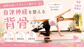 大阪市城東区｜自律神経・更年期・妊活ケア｜ピラティスxヨガx整体