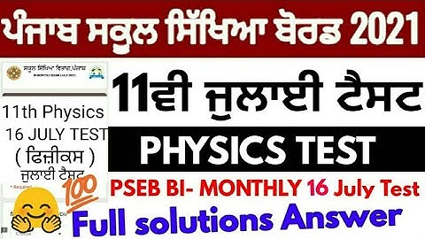 Pseb 11th physics test solutions 16 July 2021 | PSEB BI MONTHLY JULY TEST 2021 | FULL SOLVED TEST