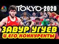 ТОКИО-2020 | Завур УГУЕВ и его конкуренты
