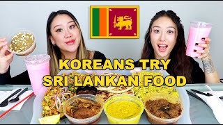 KOREAN SISTERS TRY SRI LANKAN FOOD  | CHICKEN KOTTU, HOPPER PILAU, POL ROTTI, WATALAPPAM