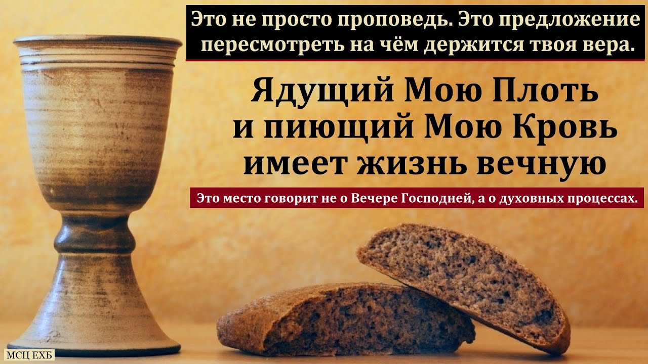 Кто в центре твоего сердца? П. Н. Ситковский. МСЦ ЕХБ.
