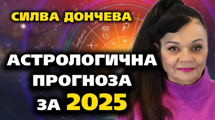 Астрологична прогноза за 2025 година – Силва Дончева ~ Съвременните будители #41 @IstinaBG #2025