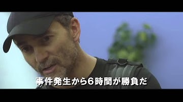 『S.W.A.T.ユニット887　24時間の奪還作戦』予告編