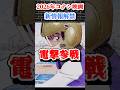 【2026年】まさかの電撃参戦!<劇場版第29弾>#コナン #conan #名探偵コナン #short #ショート #世良真純 #コナン映画