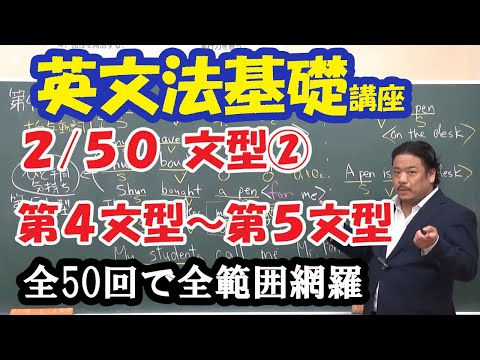 英文法基礎講座 高校1年生～高校2年生に学習したい英文法の