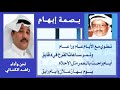 بصمة إبهام عام ورا عام كلمات الشاعر مطلق الثبيتي رحمه الله لحن وأداء راشد الكناني بصمة إبهام عام ورا عام كلمات الشاعر مطلق الثبيتي رحمه الله لحن وأداء راشد الكناني