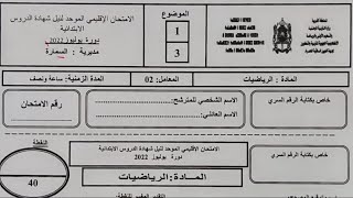 الامتحان الموحد لمادة الرياضيات دورة يونيو 2023