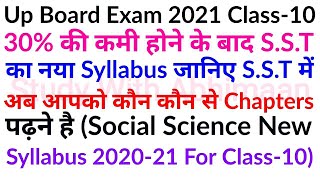 Up Board Exam 2020-21 Class 10 Social Science New Syllabus