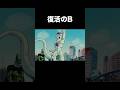 【パロディ】 復活のB