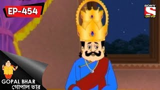 Gopal Bhar (Bangla) - গোপাল ভার  - Episode 454 - Mukut Bahini - 12th November, 2017